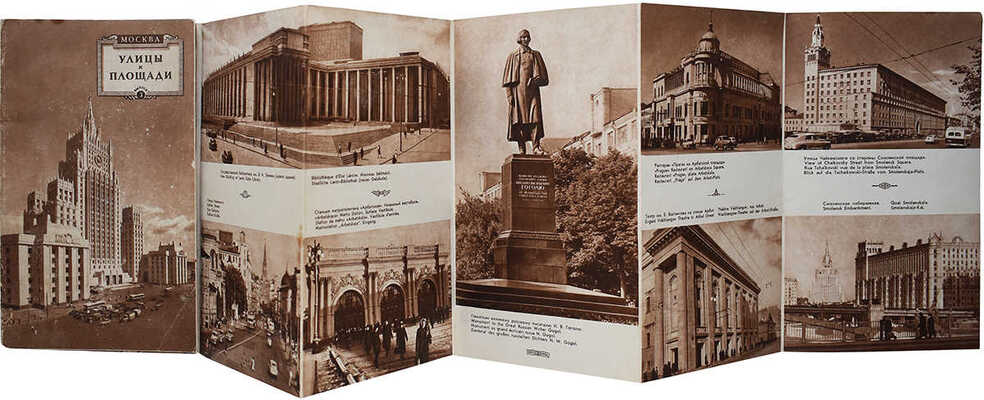 Москва. Улицы и площади. Вып. 3. М.: Издательство «Правда», 1956.